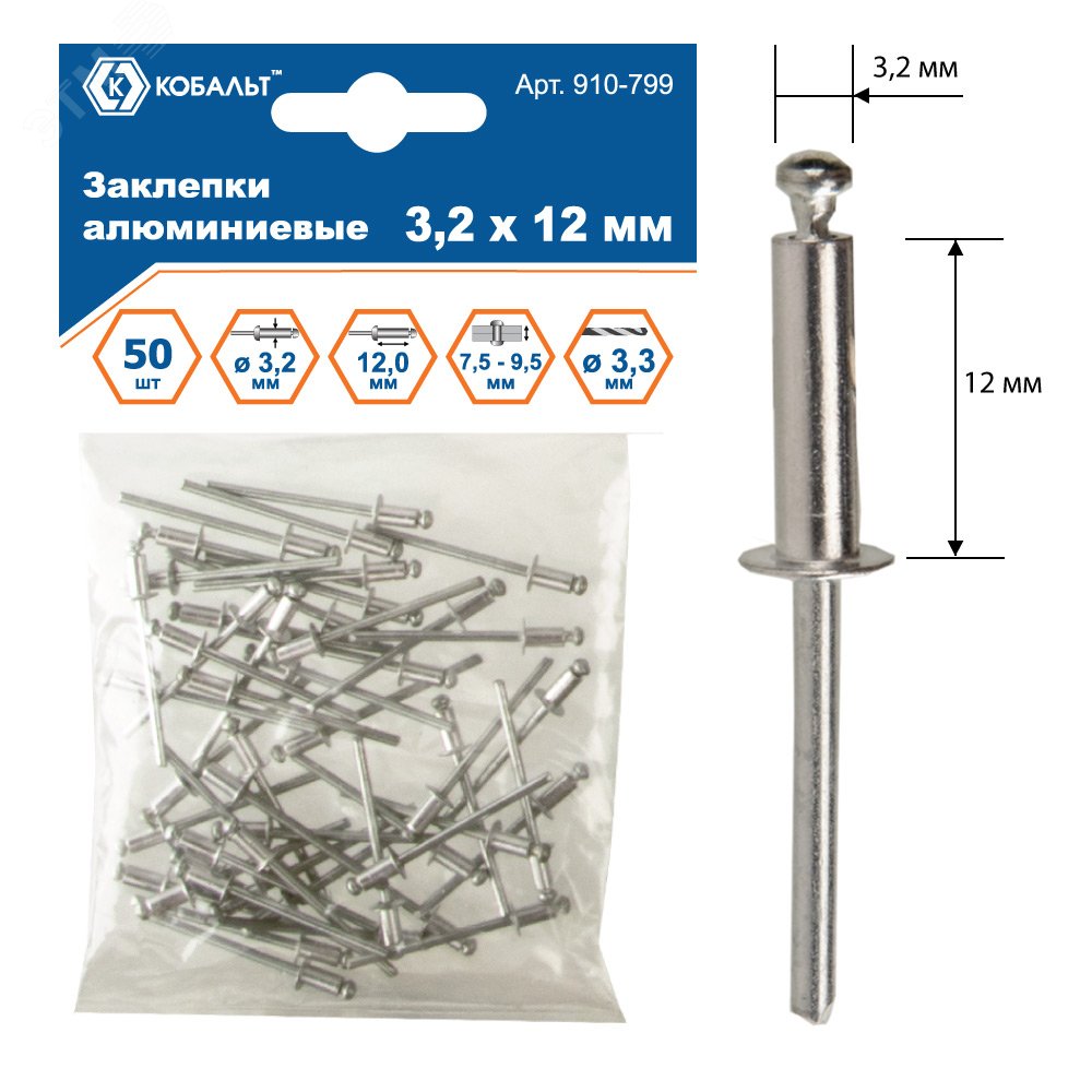 Изображение товара Заклепки вытяжные алюминиевые 3,2х12 мм, 50 шт, КОМПЛЕКТ