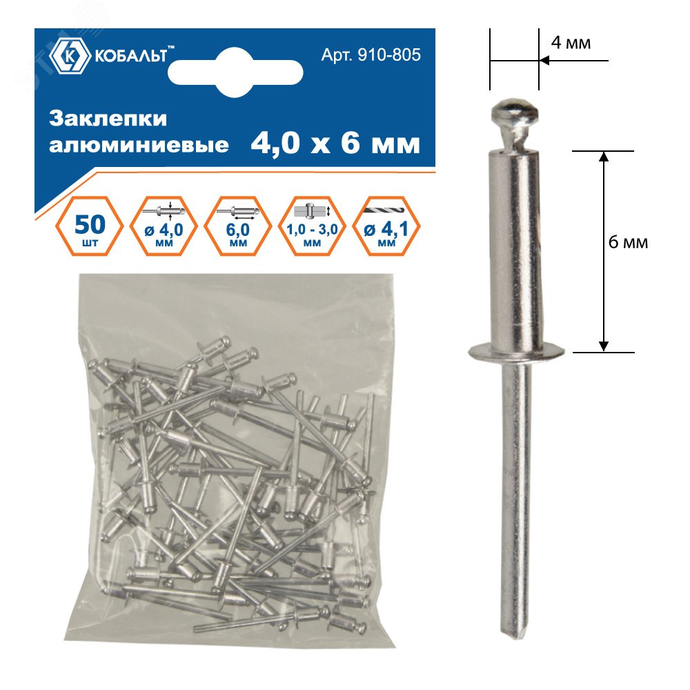 Изображение товара Заклепки вытяжные алюминиевые 4,0 х 6 мм 50 шт для крепежа