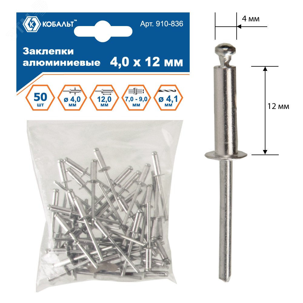 Изображение товара Заклепки вытяжные алюминиевые 4,0 х 12 мм 50 шт крепежные изделия