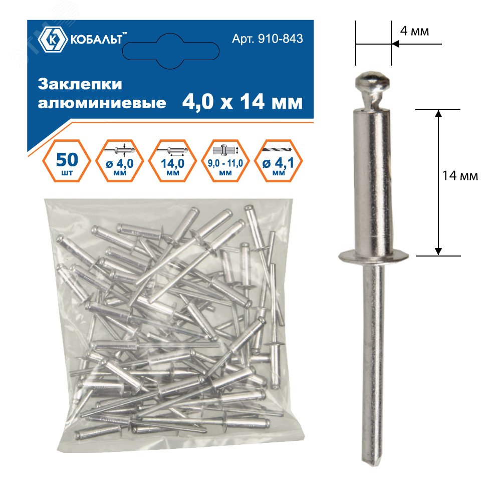 Изображение товара Заклепки вытяжные алюминиевые 4,0 х 14 мм, 50 шт в пакете