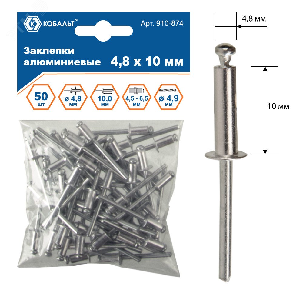 Изображение товара Заклепки вытяжные алюминиевые 4, 8 х 10 мм, 50 шт - надежное соединение металлов