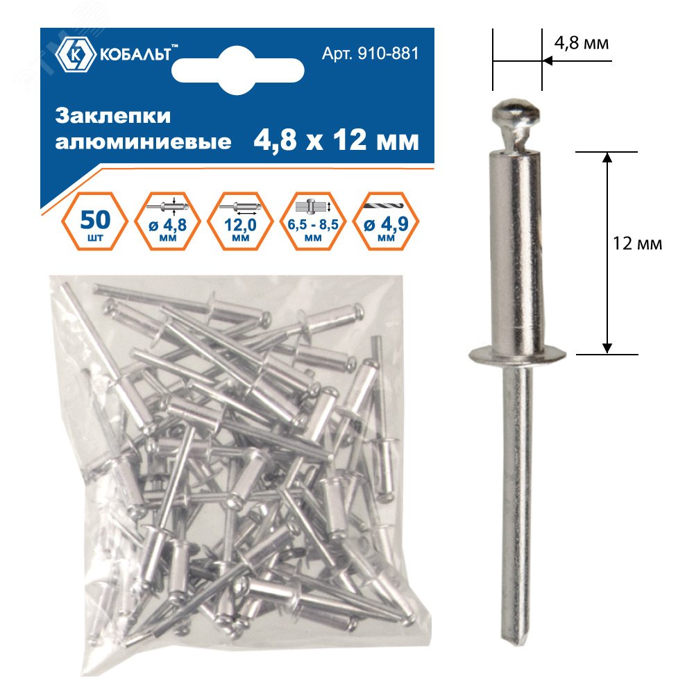 Изображение товара Заклепки вытяжные алюминиевые 4,8 х 12 мм 50 шт