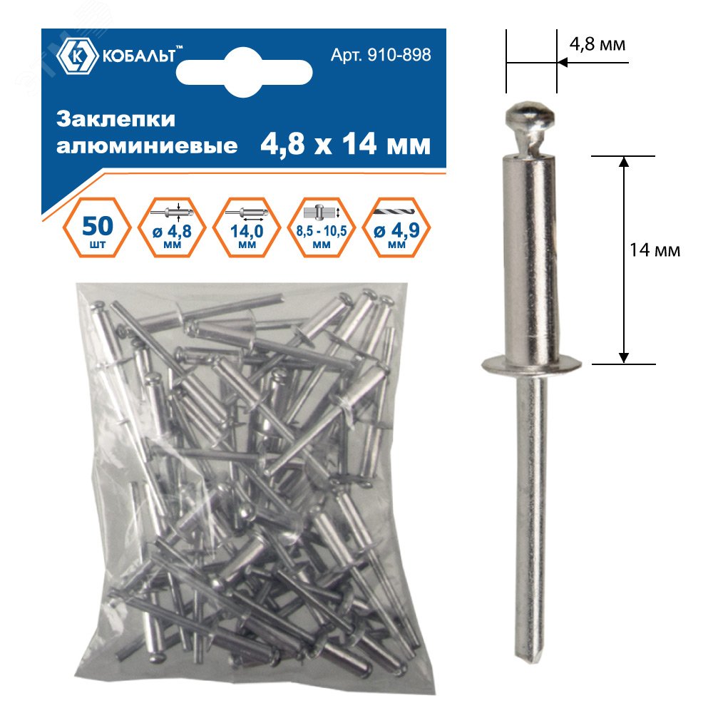Изображение товара Заклепки вытяжные алюминиевые 4,8 х 14 мм 50 шт в упаковке