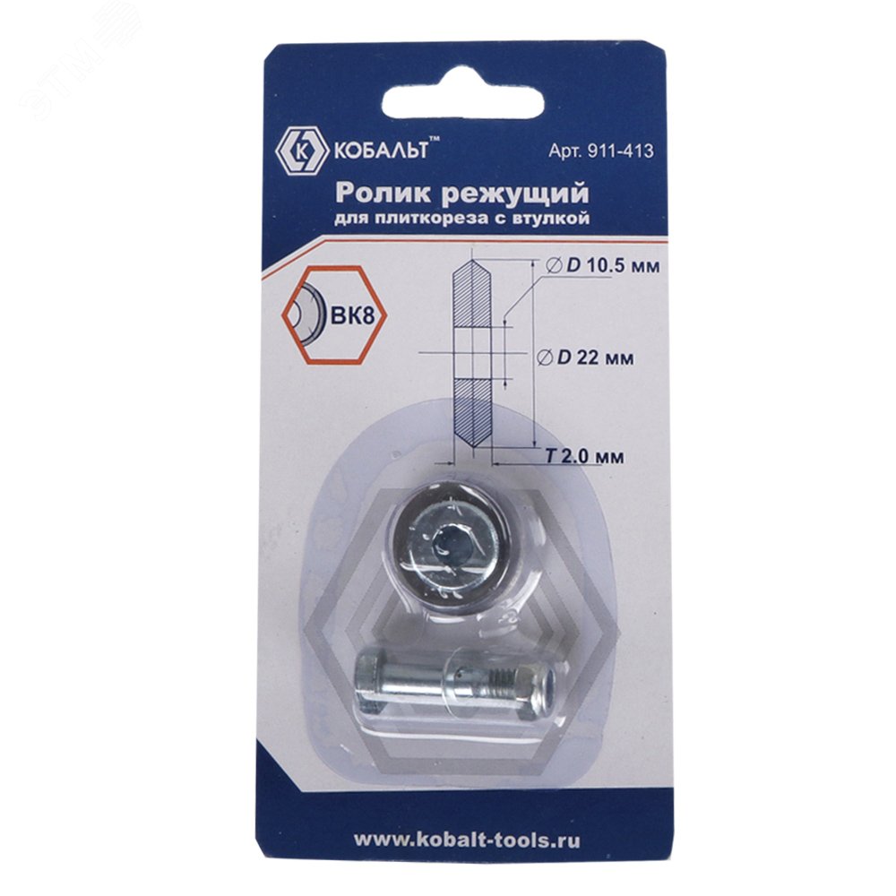 Изображение товара Ролик режущий для плиткореза 22 х 10.5 х 2.0 мм ВК8 со втулкой блистер