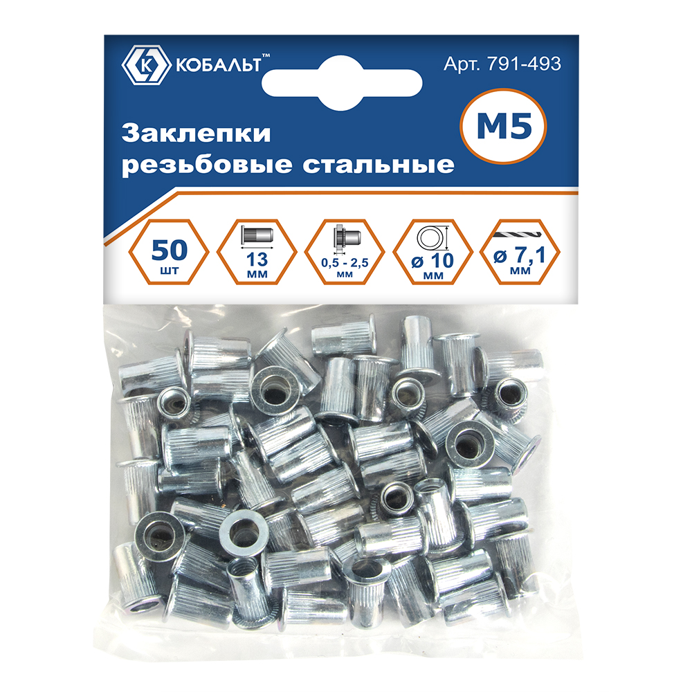 Заклепки резьбовые стальные, M5 х 13.0 мм, 50 шт, пакет