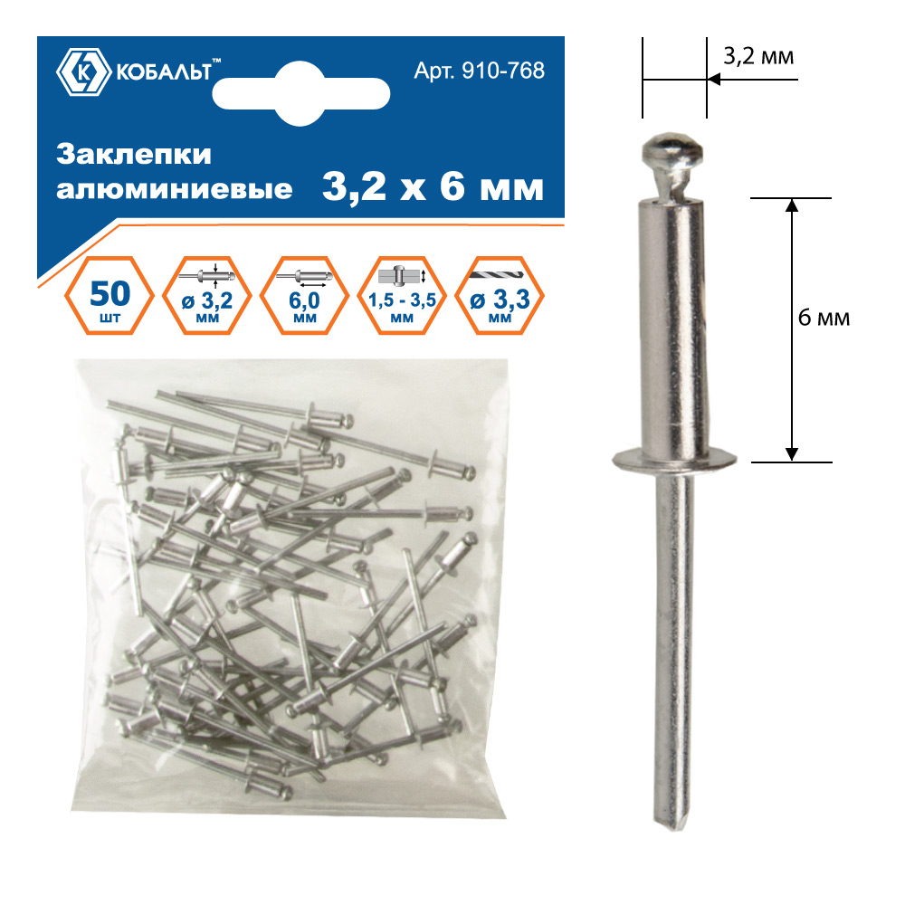 Заклепки вытяжные алюминиевые, 3,2 х 6 мм, 50 шт, пакет