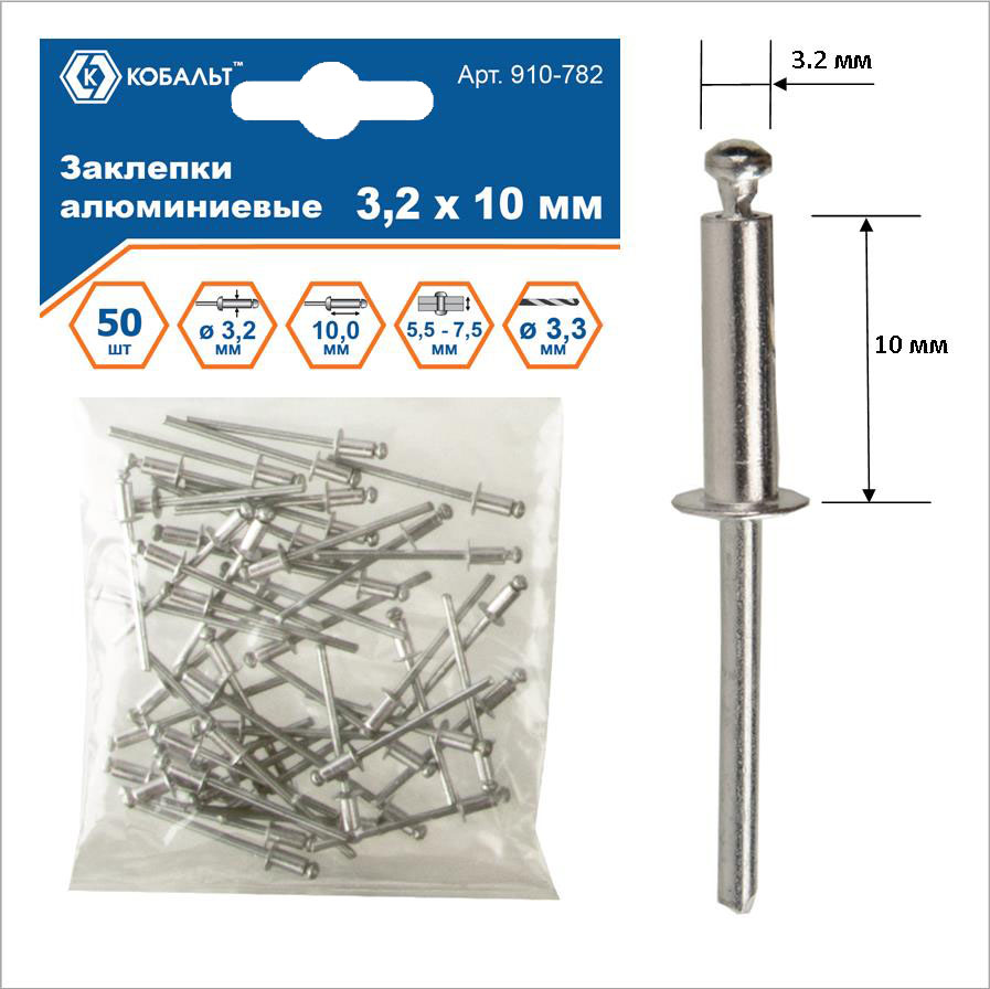 Заклепки вытяжные алюминиевые, 3,2 х 10 мм, 50 шт, пакет