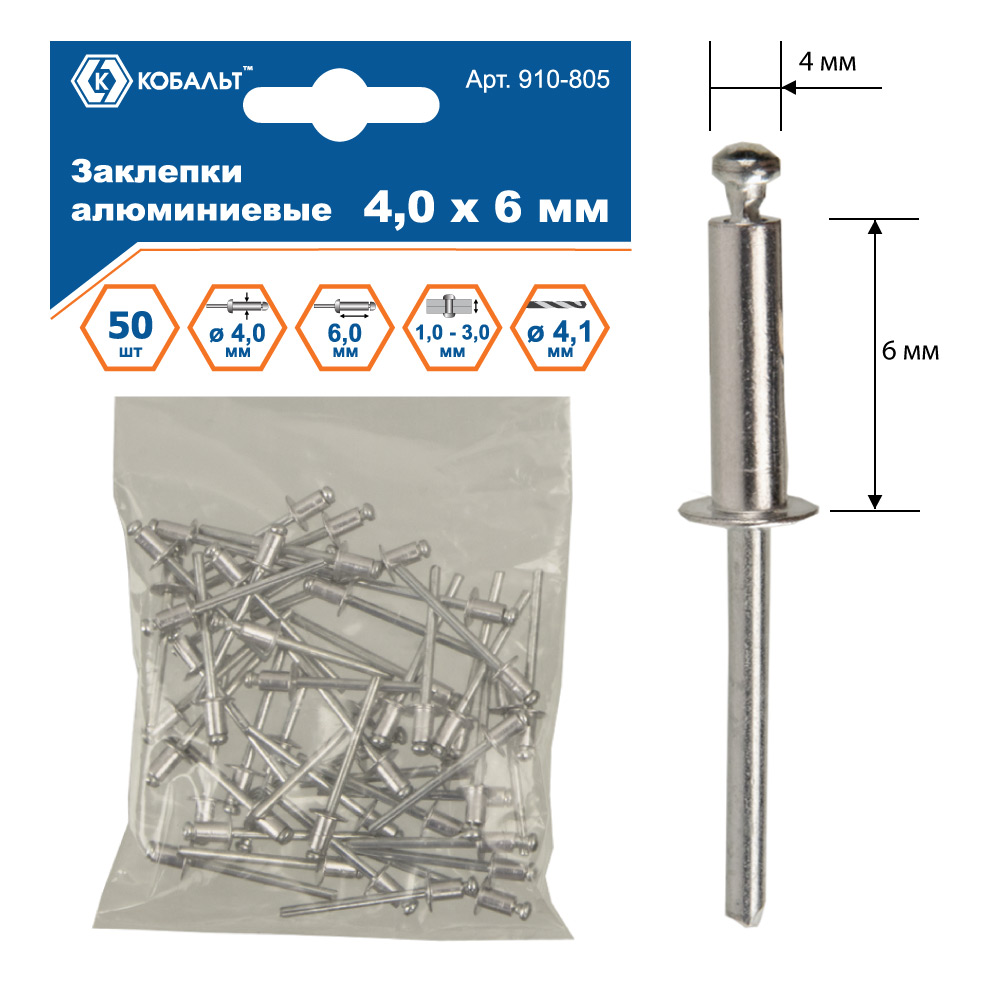 Заклепки вытяжные алюминиевые, 4,0 х 6 мм, 50 шт, пакет