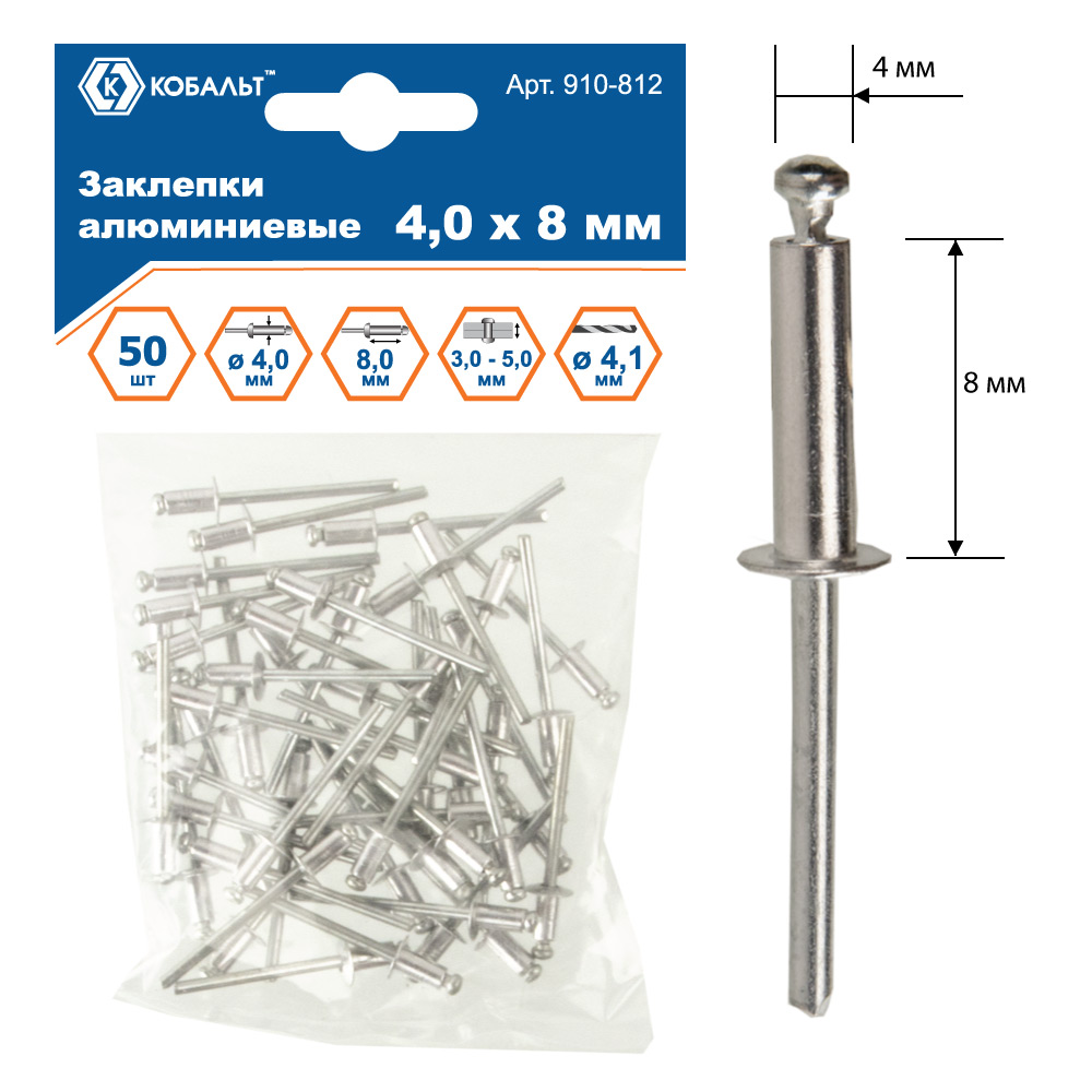 Заклепки вытяжные алюминиевые, 4,0 х 8 мм, 50 шт, пакет