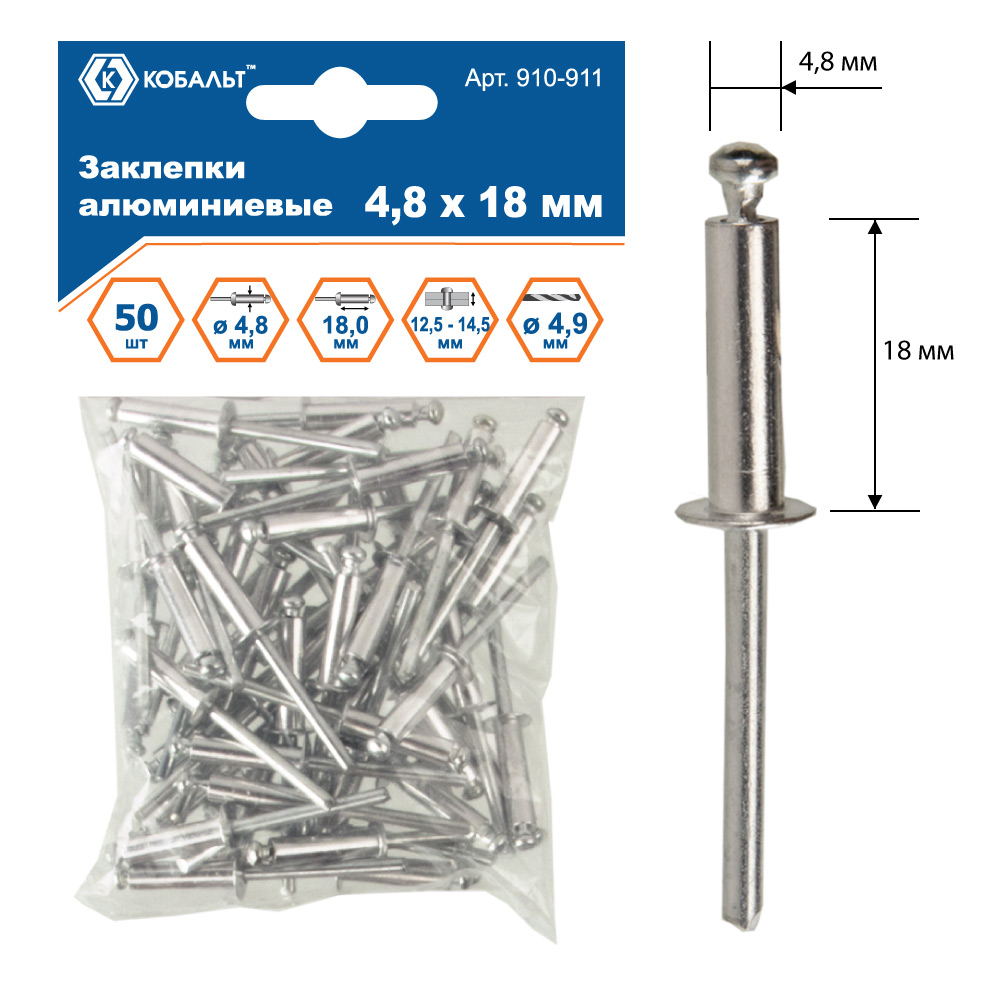 Заклепки вытяжные алюминиевые, 4,8 х 18 мм, 50 шт, пакет
