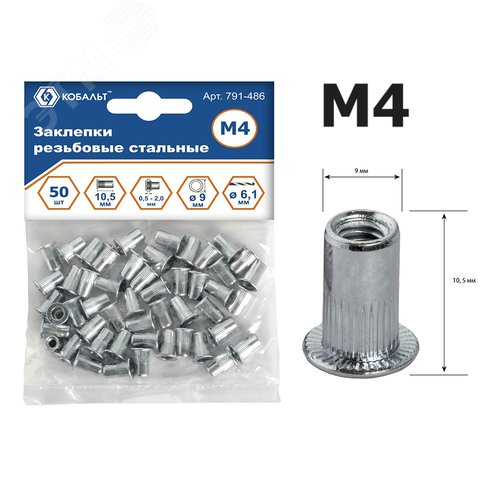 Изображение товара Заклепки резьбовые стальные, M4 х 10.5 мм, 50 шт, пакет (упак)