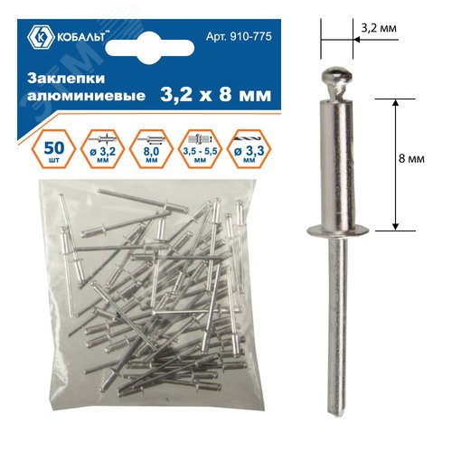 Изображение товара Заклепки вытяжные алюминиевые, 3,2 х 8 мм, 50 шт, пакет (шт)