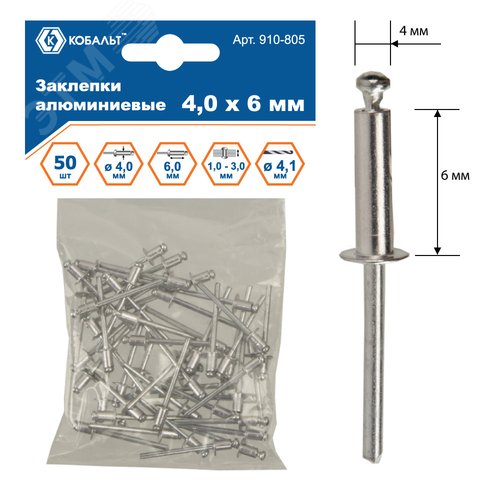 Изображение товара Заклепки вытяжные алюминиевые, 4,0 х 6 мм, 50 шт, пакет (шт)