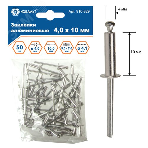 Изображение товара Заклепки вытяжные алюминиевые, 4,0 х 10 мм, 50 шт, пакет (упак)