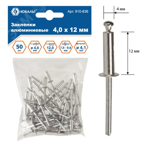 Изображение товара Заклепки вытяжные алюминиевые, 4,0 х 12 мм, 50 шт, пакет (шт)