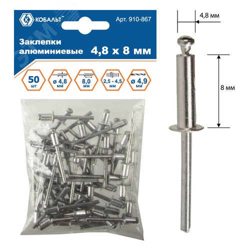 Изображение товара Заклепки вытяжные алюминиевые, 4,8 х 8 мм, 50 шт, пакет (упак)