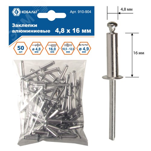 Изображение товара Заклепки вытяжные алюминиевые, 4,8 х 16 мм, 50 шт, пакет (шт)