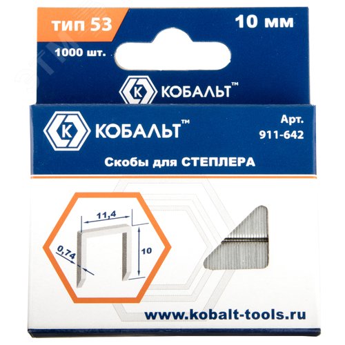 Изображение товара Скобы для степлера 10 мм, Тип 53, толщина 0,74 мм, ширина 11,4 мм, 1000 шт,-уп. (шт)