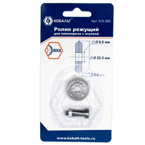 Изображение товара Ролик режущий для плиткореза 22,5 х 6 х 5.0 мм, ВК8, со втулкой, блистер (шт)