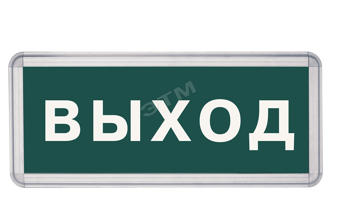 Блик рп. - Светильник светодиодный аварийного освещения Comtech, ip20 Legio 020001. Табличка вход. Светильник Legio 02 00 01. Аварийный выход иконка.