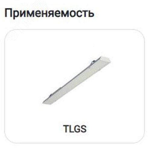 Накладка декоративная для TLGS - фото 2