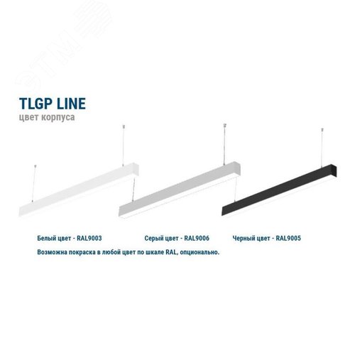 Светильник светодиодный линейный ДСО/ДПО TLGP10-LINE-24-940-OL-5050-RAL9003 24Вт 2500лм 4000K Ra90 IP42 - фото 2