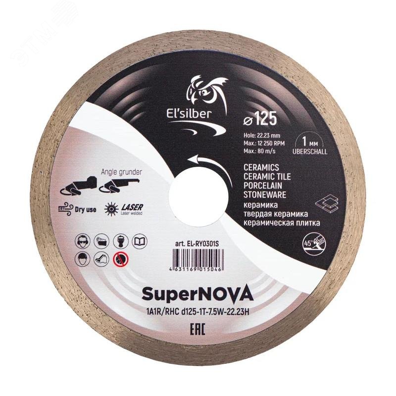 Изображение товара Диск алмазный отрезной SuperNOVA 1 Elsilber 125 мм