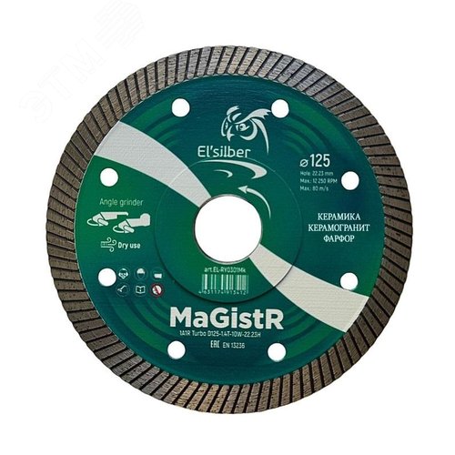 Изображение товара Диск алмазный отрезной 1A1R Turbo 125х1.4х10х22.23 мм MaGistR (шт)