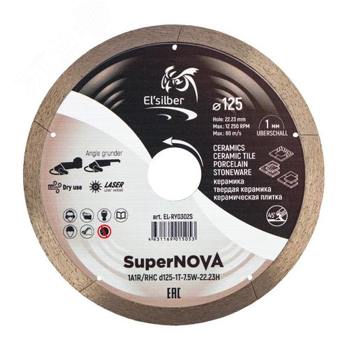 Изображение товара Диск алмазный отрезной 1A1R 125х1х7.5х22.23 мм SuperNOVA 2 (шт)