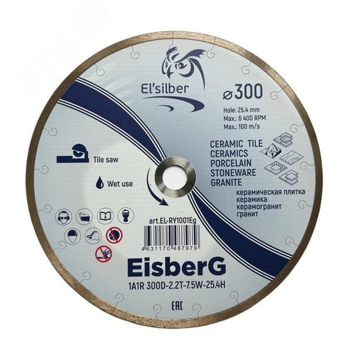 Изображение товара Диск алмазный отрезной 1A1R 300х2.2х7.5х25.4 мм EisberG (шт)