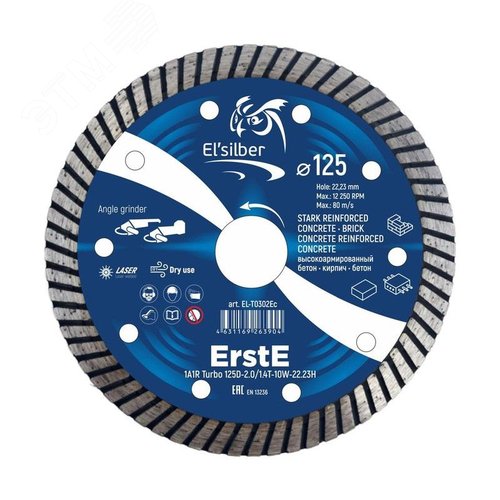 Изображение товара Диск алмазный отрезной 1A1R Turbo 125х2.0/1.4х10х22.23 мм ErstE concrete (шт)