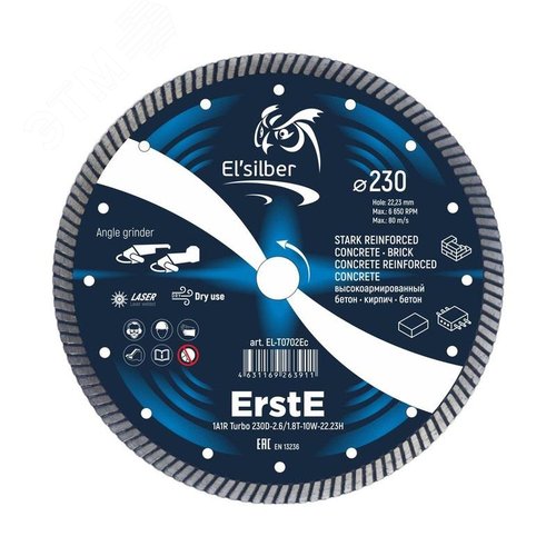 Изображение товара Диск алмазный отрезной 1A1R Turbo 230х2.6/1.8х10х22.23 мм ErstE concrete (шт)