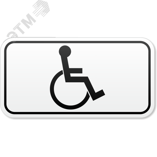 Изображение товара Информационный знак 8.17 Инвалиды ТПР2 Аинж 350x700 УФП ламинация (шт)