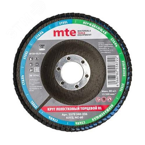 Изображение товара Круг лепестковый торцевой изогнутый КЛТ2 RL D125X22,2 мм, нормальный корунд (NC), зерно 60 (шт)