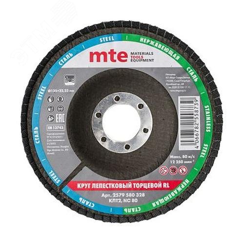 Изображение товара Круг лепестковый торцевой изогнутый КЛТ2 RL D125X22,2 мм, нормальный корунд (NC), зерно 80 (шт)