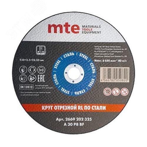Изображение товара Круг отрезной RL по стали D230X2,5X22,2 мм (шт)