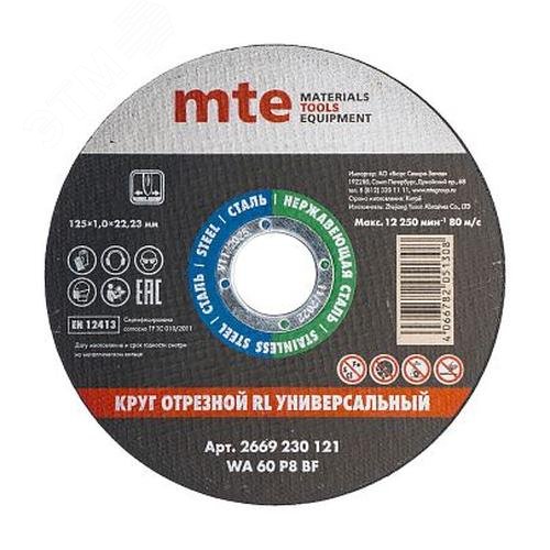 Изображение товара Круг отрезной RL универсальный D125X1,0X22,2 мм (шт)