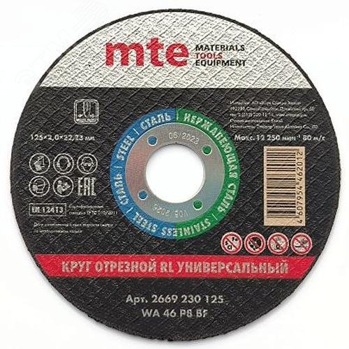 Изображение товара Круг отрезной RL универсальный D125X2,0X22,2 мм (шт) Изображение товара Круг отрезной RL универсальный D125X2,0X22,2 мм (шт)
