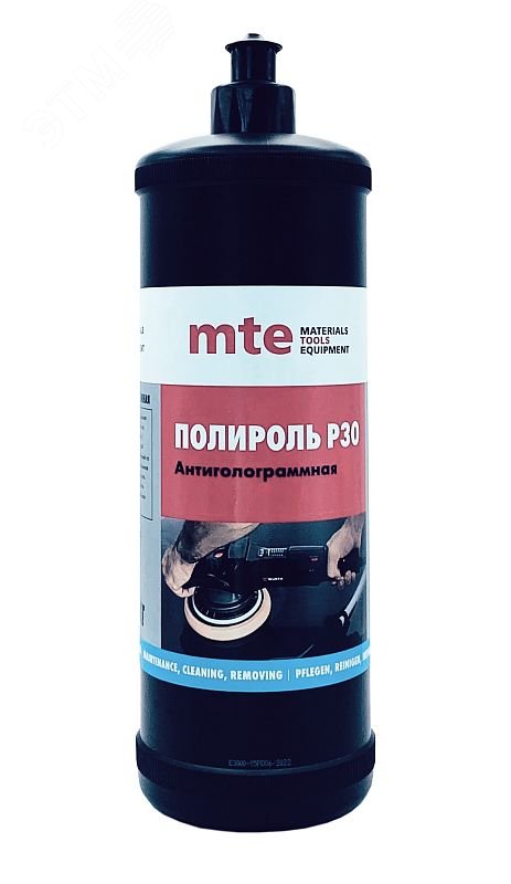 Изображение товара Полироль антиголограммная P30 1 кг (шт)