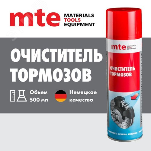 Изображение товара Очиститель тормозов спрей 650/500 мл (шт)