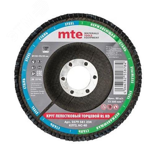 Изображение товара Круг лепестковый торцевой изогнутый КЛТ2 RL HD D125X22,2 мм, нормальный корунд (NC), зерно 40 (шт)