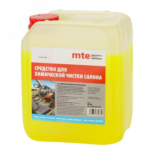 Изображение товара Химчистка салона 5 л (шт)