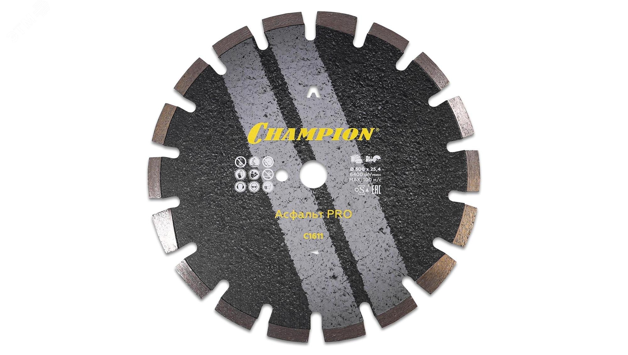 Изображение товара Диск алмазный CHAMPION Asphafight PRO 300 мм для асфальта и бетона