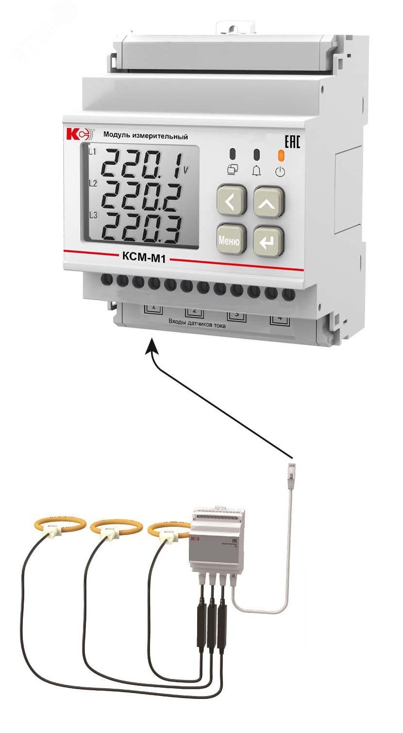 Изображение товара Многоточечный прибор измерения электроэнергии КСМ-М1-2-3-1-2000А-380В-3