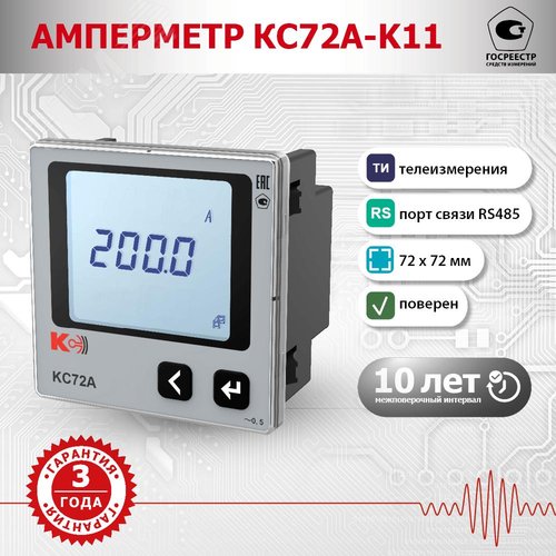 Изображение товара амперметр цифровой переменного тока KC72A-K11-5А/5А (шт)