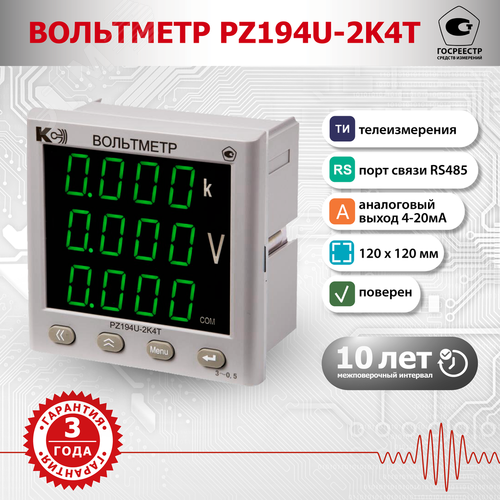 Изображение товара Вольтметр PZ194U-2K4T-00301-500В-4-20мА-К-3.4-0,5 (шт)
