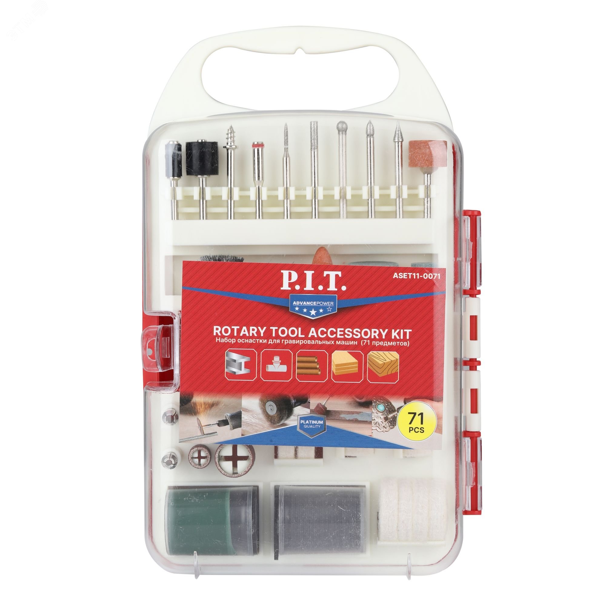 Изображение товара Набор принадлежностей для гравировальных машин P.I.T. ASET11-0071 (71 предмет, пластиковый кейс) (шт)