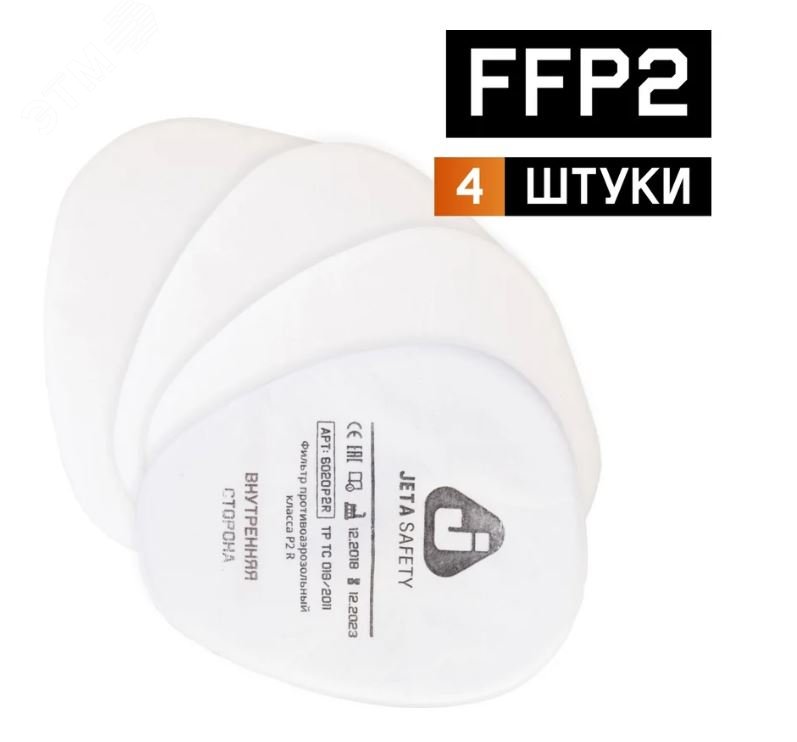 Изображение товара Фильтр противоаэрозольный Jeta Safety класса P2 R, упаковка 4 шт