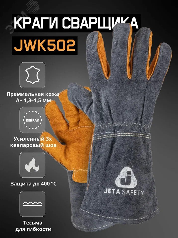 Изображение товара Краги сварочные JWK-502 Ferrus Comfort Перчатки защитные Jeta Safety с крагой из спилковой кожи с подкладкой из флиса и хлопка, цвет серый/жёлтый XL (пар) Изображение товара Краги сварочные JWK-502 Ferrus Comfort Перчатки защитные Jeta Safety с крагой из спилковой кожи с подкладкой из флиса и хлопка, цвет серый/жёлтый XL (пар)