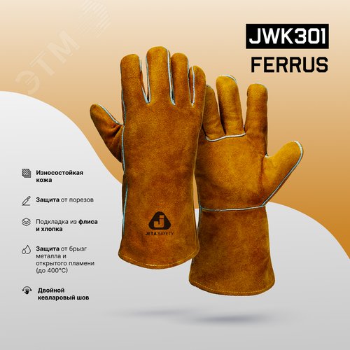 Изображение товара Перчатки Ferrus защитные (краги) из спилк. кожи с подкладкой, оранжевые, размер 10/XL (пар)